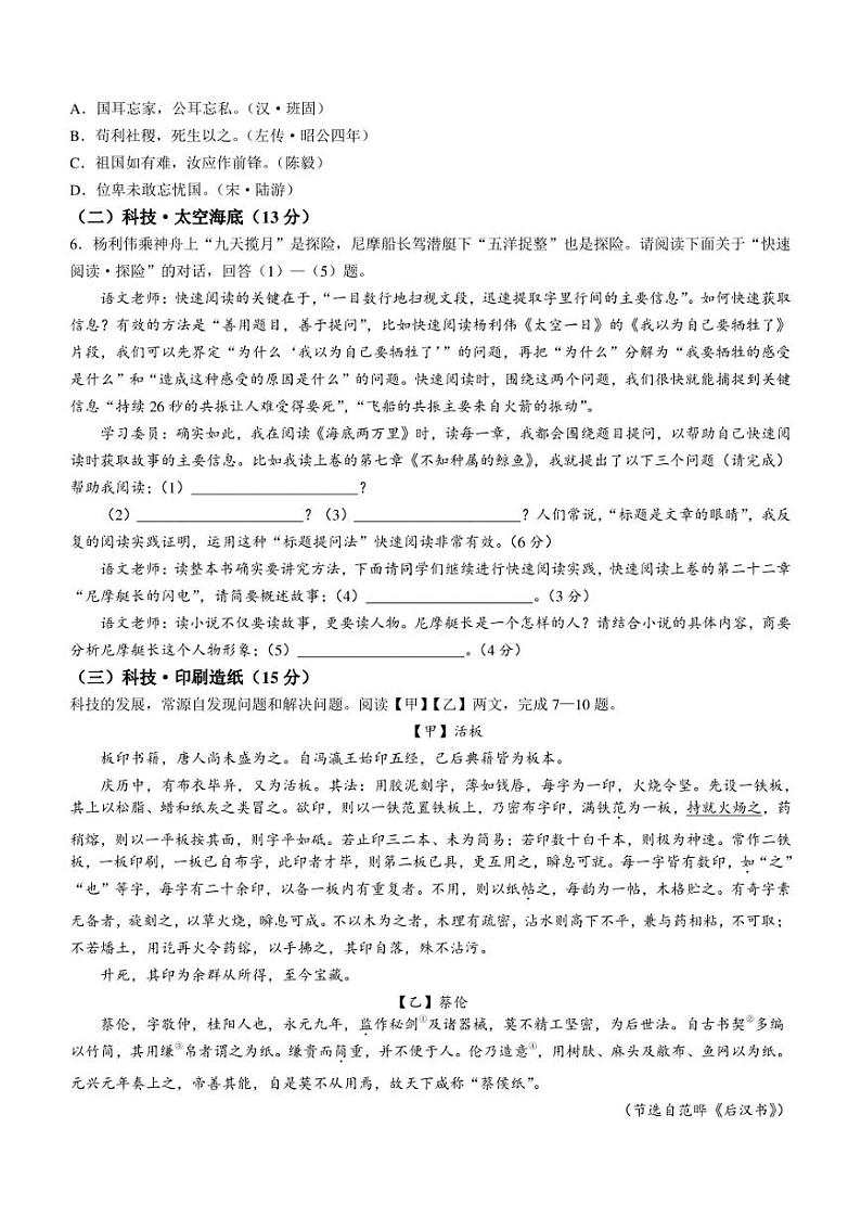 重庆市渝中区2022-2023学年七年级下学期期末语文试题（含答案）第2页