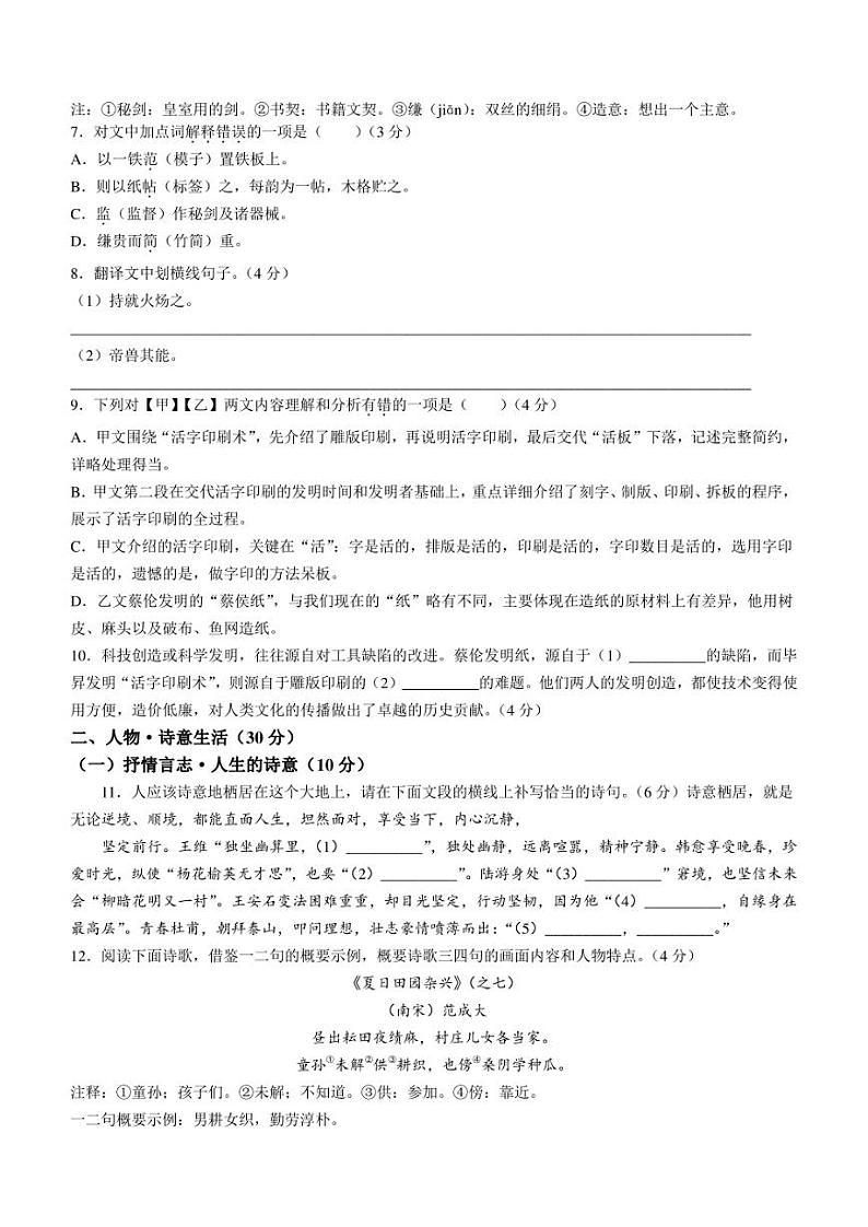 重庆市渝中区2022-2023学年七年级下学期期末语文试题（含答案）第3页