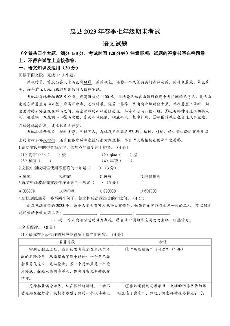 重庆市忠县2022-2023学年七年级下学期期末语文试题（含答案）01