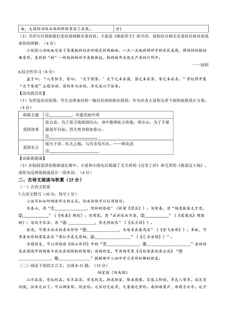重庆市忠县2022-2023学年七年级下学期期末语文试题（含答案）02
