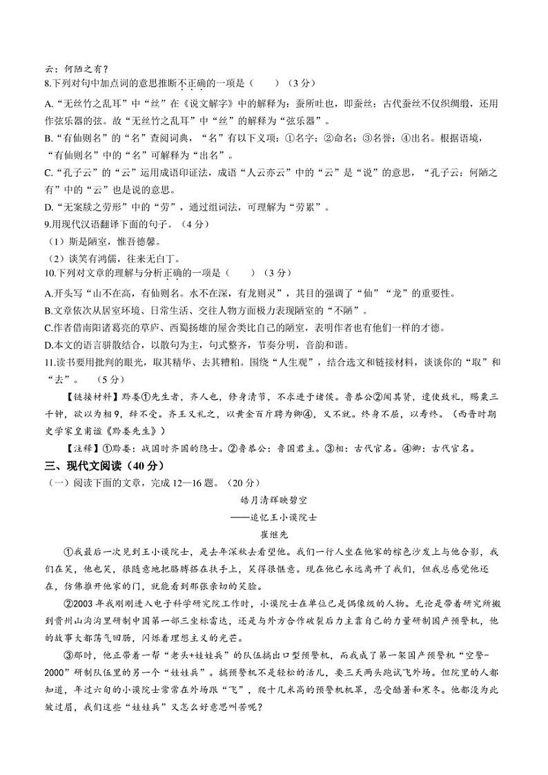 重庆市忠县2022-2023学年七年级下学期期末语文试题（含答案）03