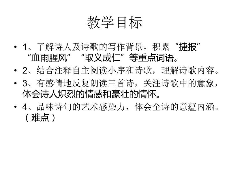 《梅岭三章》课件02