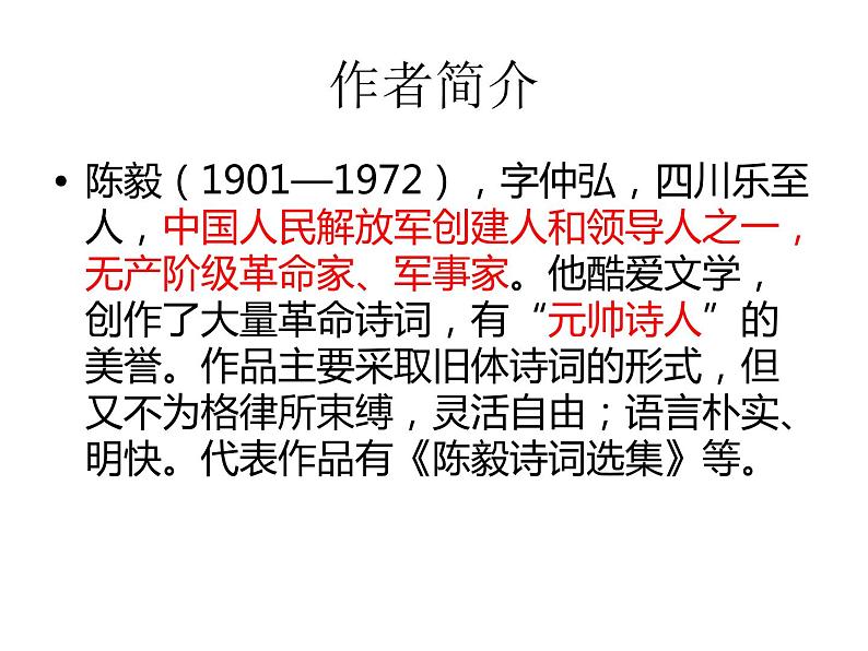 《梅岭三章》课件03