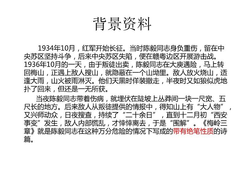 《梅岭三章》课件04