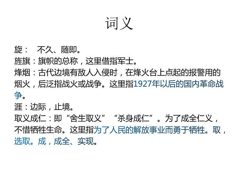 《梅岭三章》课件07