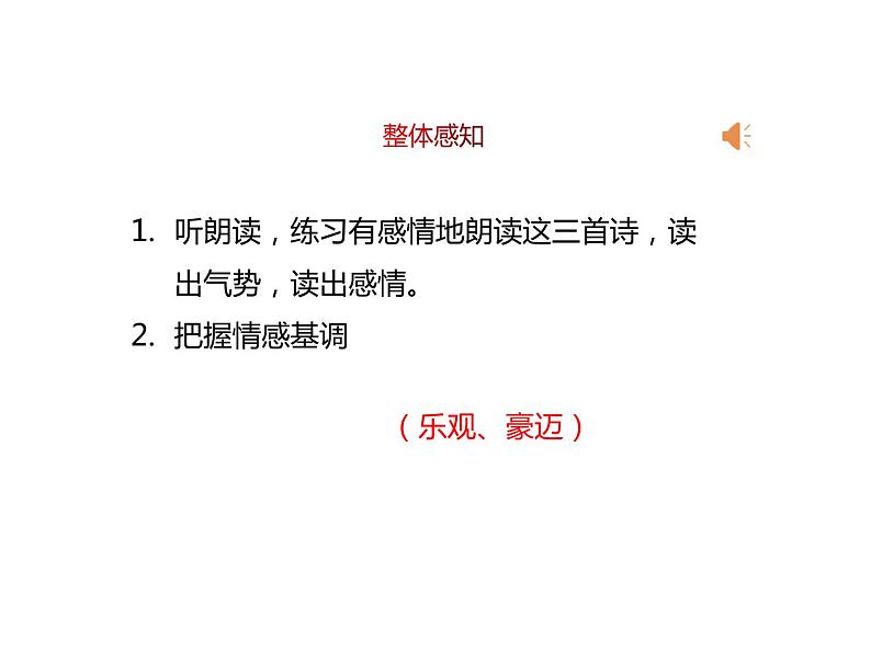 《梅岭三章》课件08