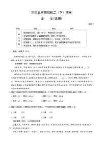 北京市朝阳区2022-2023学年八年级下学期期末考试语文试卷（含答案）