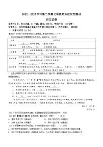 福建省福州市连江县2022-2023学年八年级下学期期末语文试题（含答案）