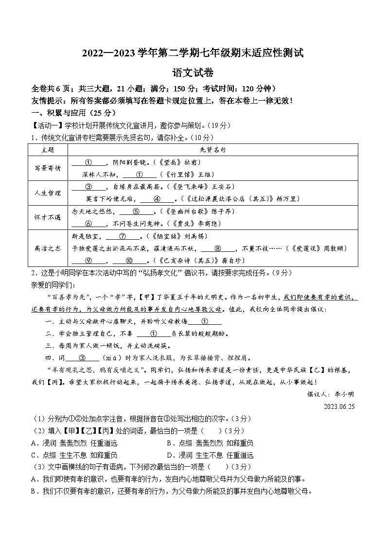 福建省福州市连江县2022-2023学年八年级下学期期末语文试题（含答案）01