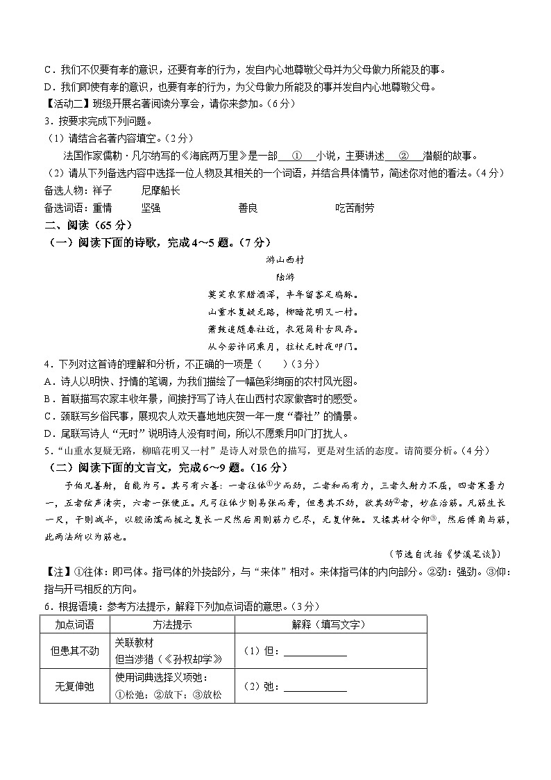 福建省福州市连江县2022-2023学年八年级下学期期末语文试题（含答案）02