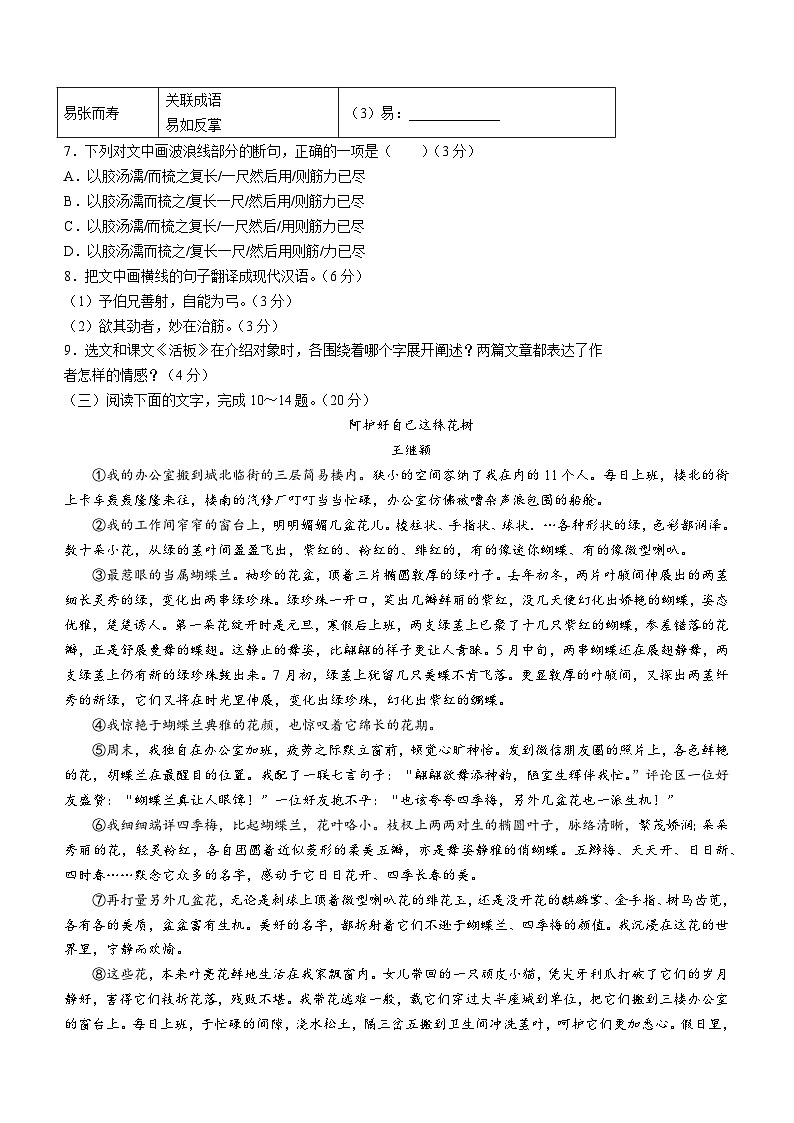 福建省福州市连江县2022-2023学年八年级下学期期末语文试题（含答案）03