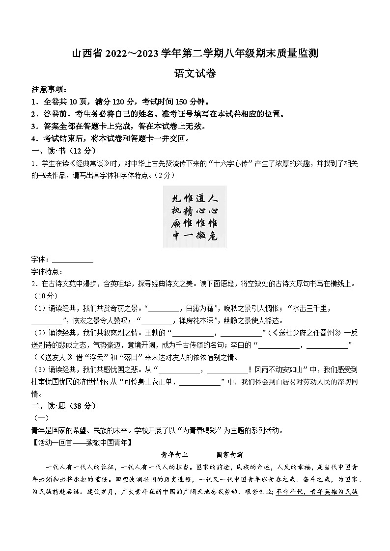 山西省临汾地区2022-2023学年八年级下学期期末语文试题（含答案）第1页
