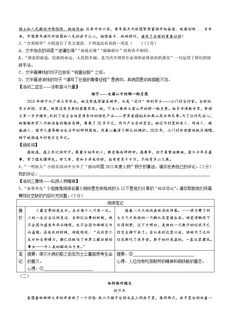 山西省临汾地区2022-2023学年八年级下学期期末语文试题（含答案）第2页