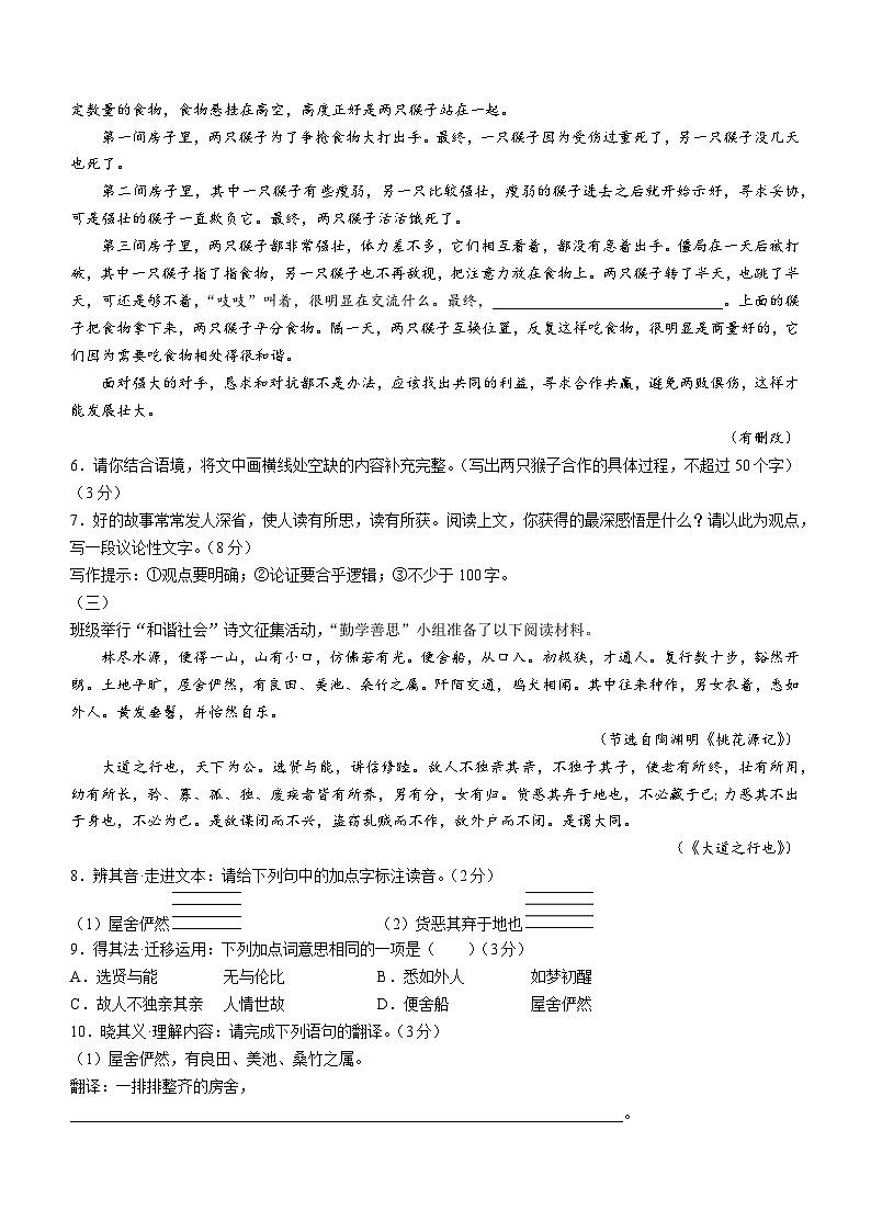山西省临汾地区2022-2023学年八年级下学期期末语文试题（含答案）第3页