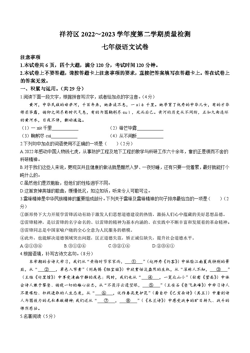 河南省开封市祥符区2022-2023学年七年级下学期期末语文试题（含答案）第1页