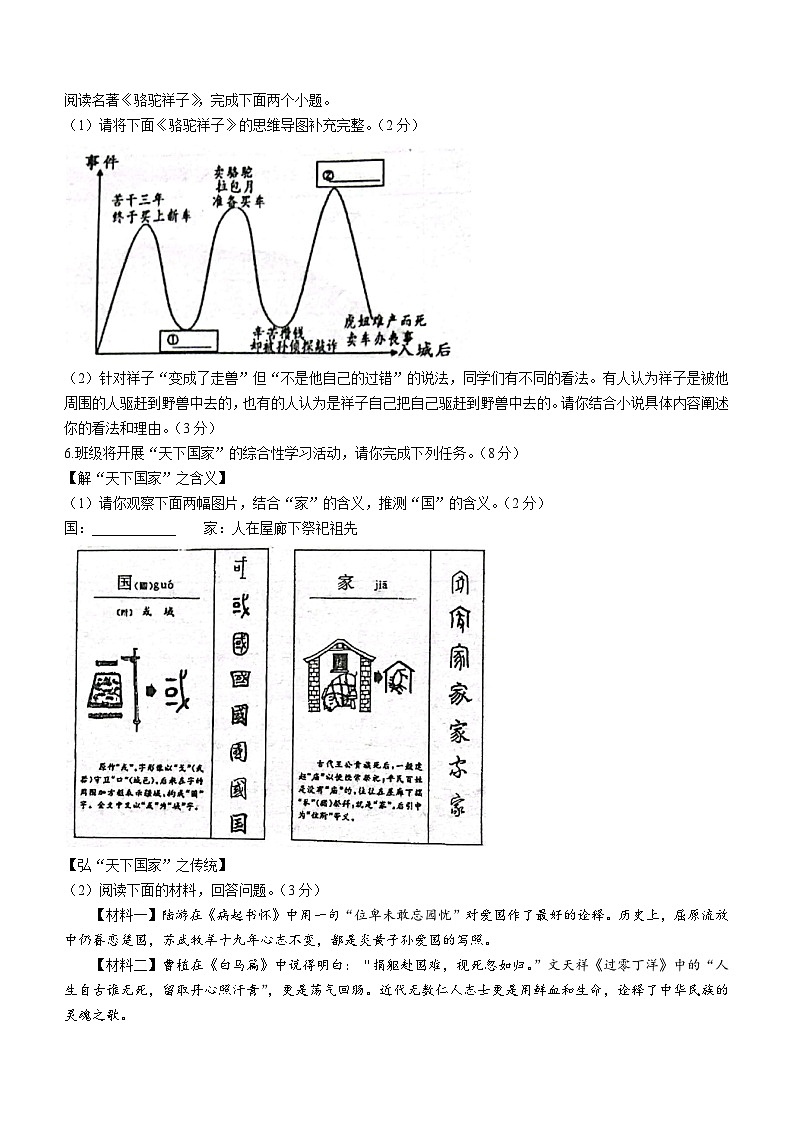 河南省开封市祥符区2022-2023学年七年级下学期期末语文试题（含答案）第2页
