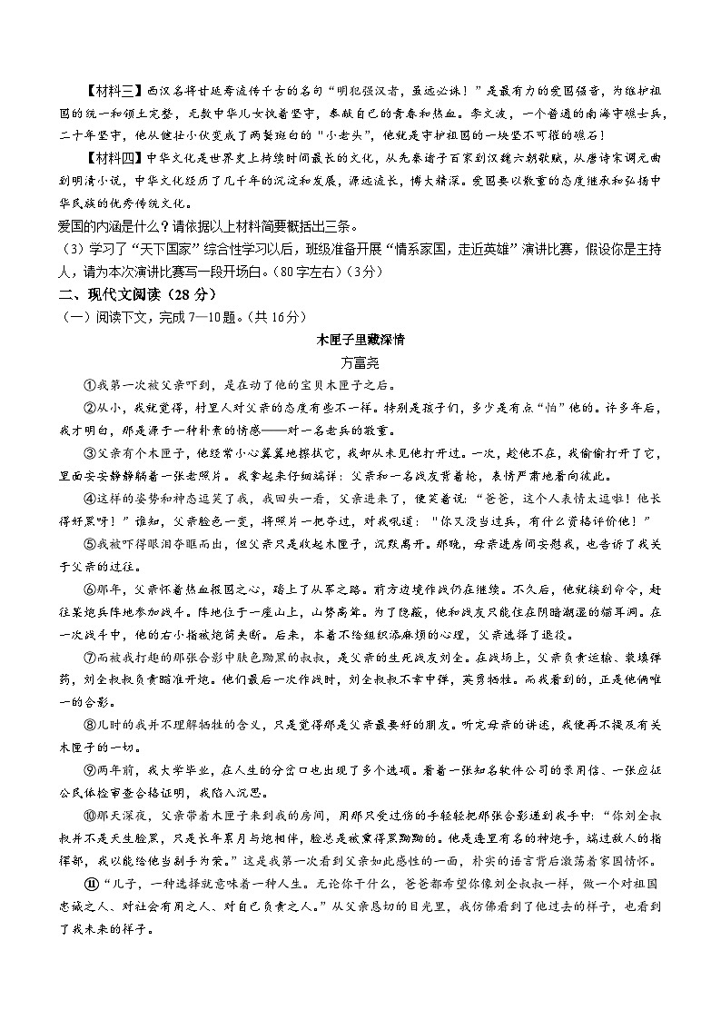 河南省开封市祥符区2022-2023学年七年级下学期期末语文试题（含答案）第3页