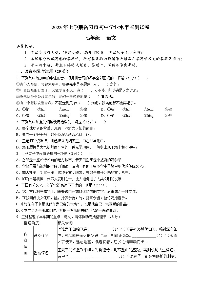 湖南省岳阳市2022-2023学年七年级下学期期末语文试题（含答案）01