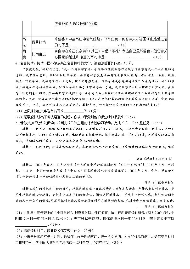 湖南省岳阳市2022-2023学年七年级下学期期末语文试题（含答案）02