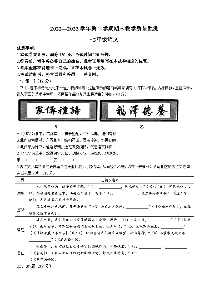 山西省阳泉市第十一中学校2022-2023学年七年级下学期期末语文试题（含答案）第1页