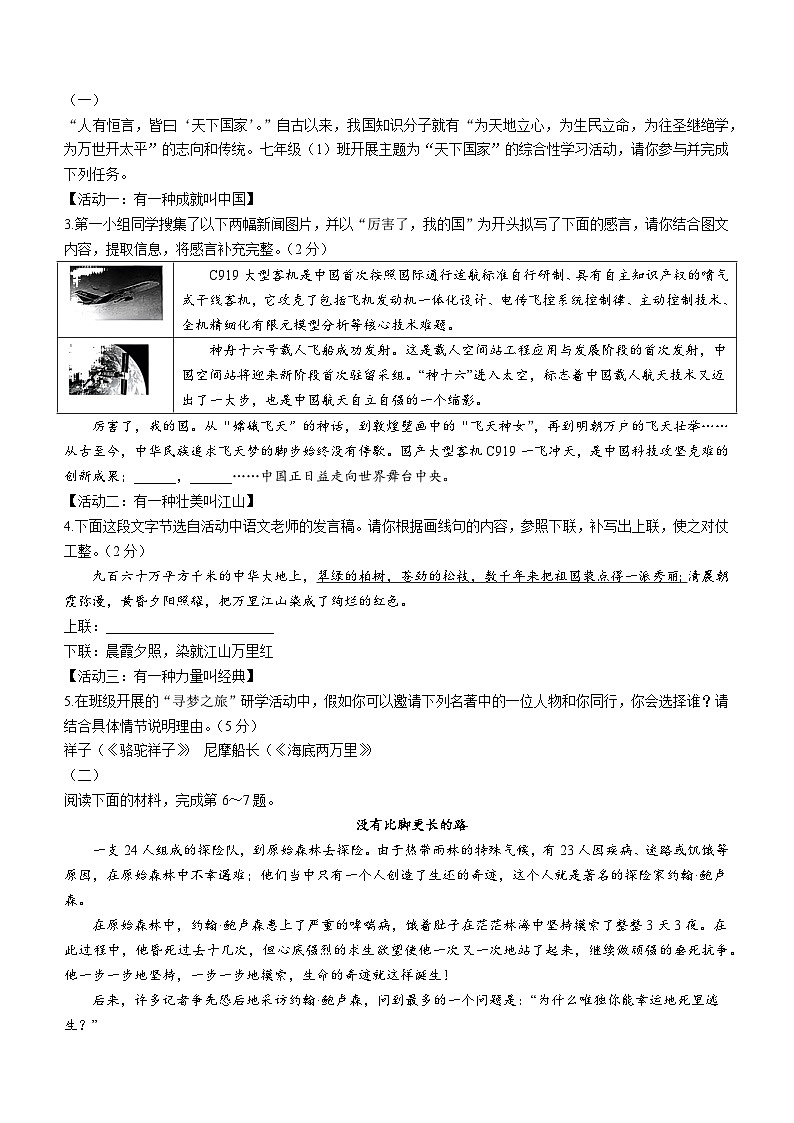 山西省阳泉市第十一中学校2022-2023学年七年级下学期期末语文试题（含答案）第2页
