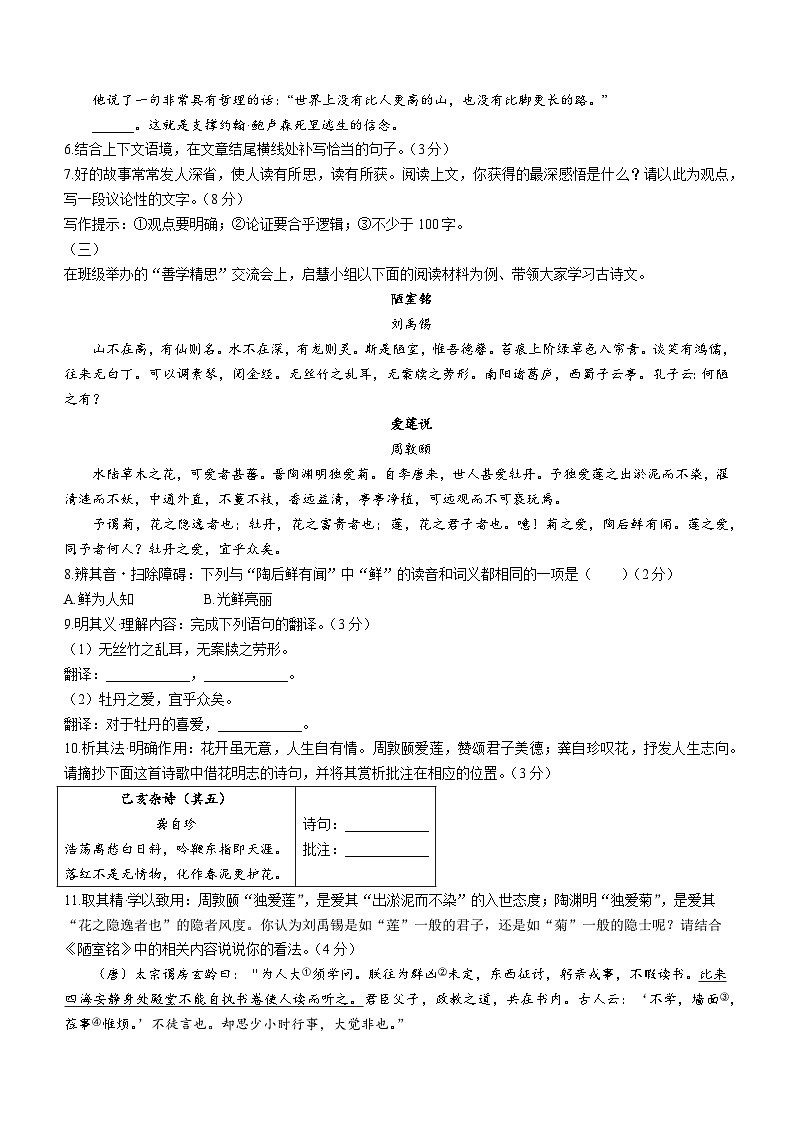 山西省阳泉市第十一中学校2022-2023学年七年级下学期期末语文试题（含答案）第3页
