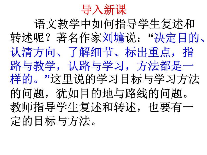 口语：复述与转述同步课件01