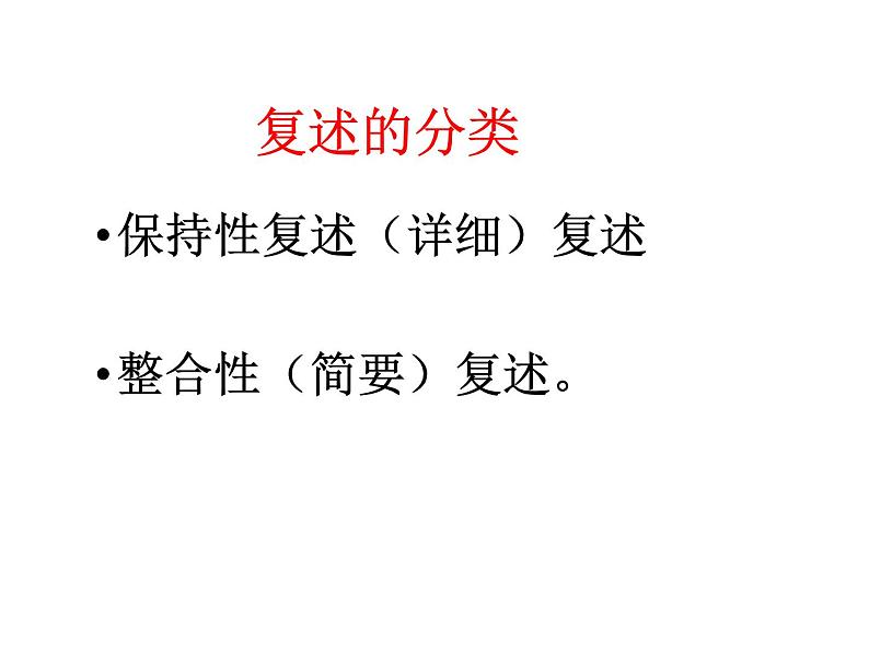 口语：复述与转述同步课件06