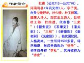 八上春望同步課件