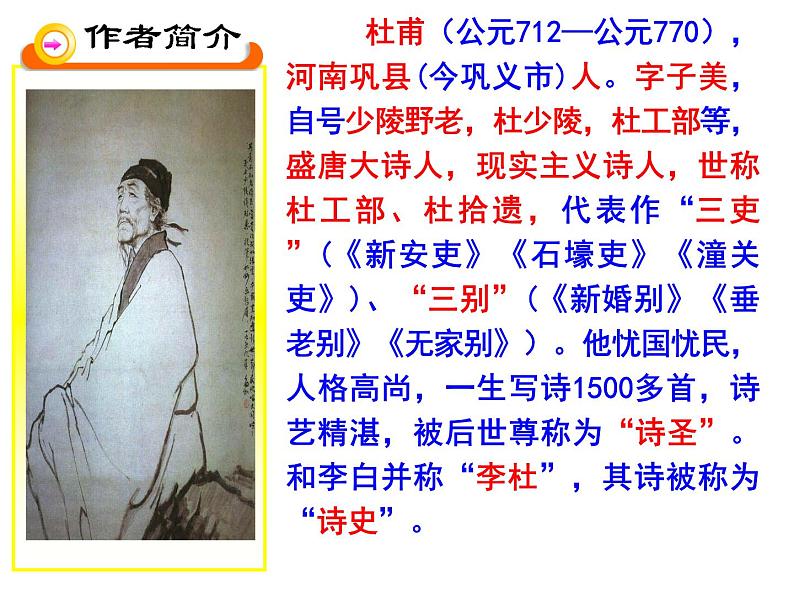 八上春望同步课件02