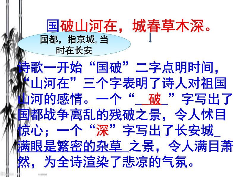 八上春望同步课件06