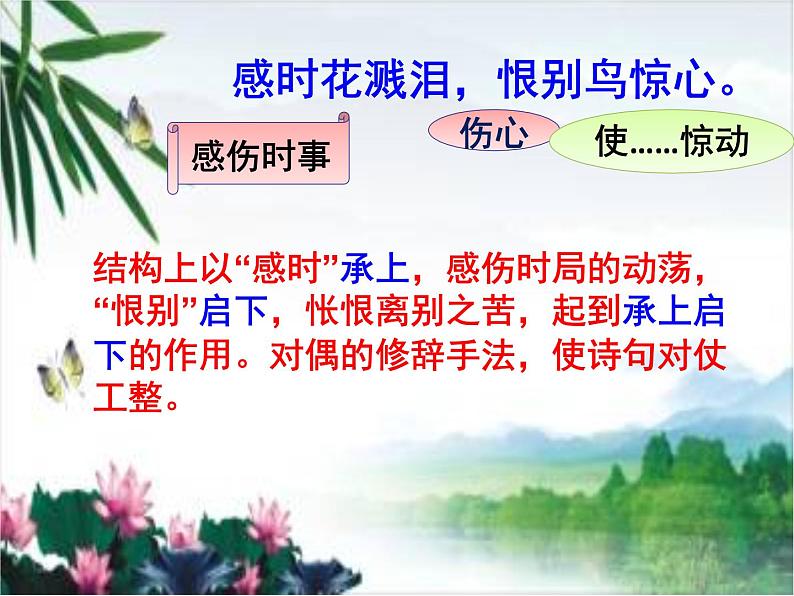 八上春望同步课件07