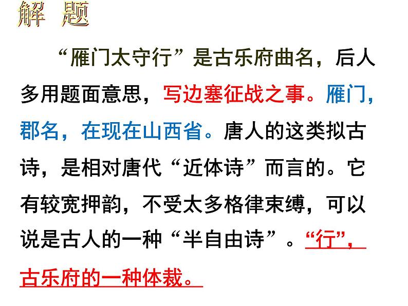 八上雁门太守行同步课件02