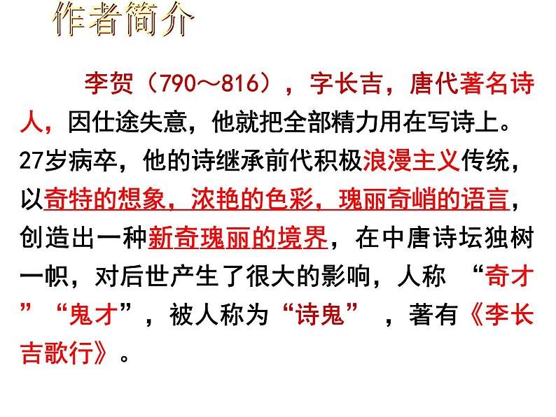 八上雁门太守行同步课件03