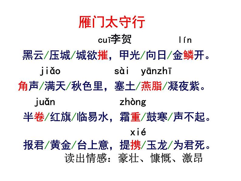 八上雁门太守行同步课件第4页