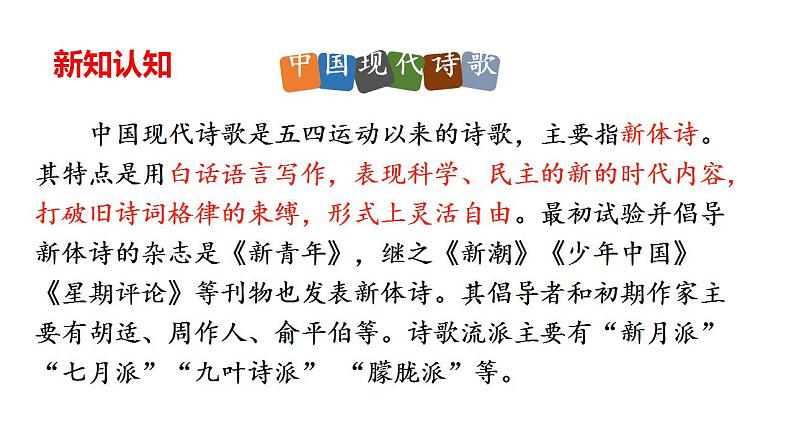 【核心素养】部编版初中语文九年级上册3《我爱这土地》 课件+教案+同步测试（含答案）+导学案（师生版）04
