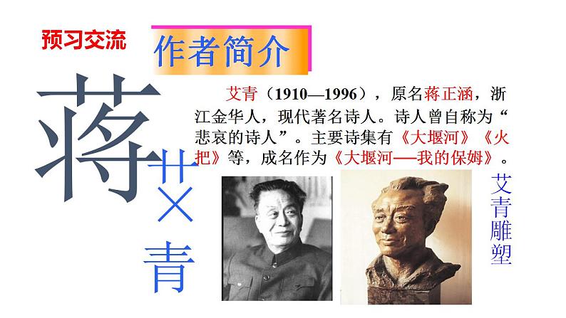 【核心素养】部编版初中语文九年级上册3《我爱这土地》 课件+教案+同步测试（含答案）+导学案（师生版）05