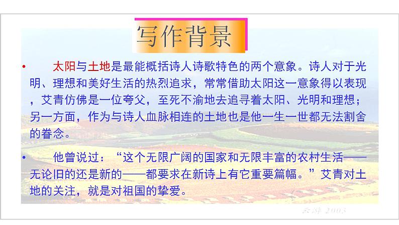 【核心素养】部编版初中语文九年级上册3《我爱这土地》 课件+教案+同步测试（含答案）+导学案（师生版）07