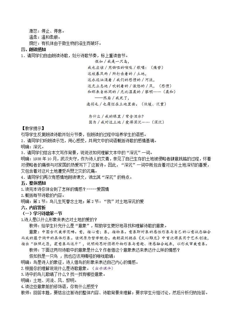 【核心素养】部编版初中语文九年级上册3《我爱这土地》 课件+教案+同步测试（含答案）+导学案（师生版）02