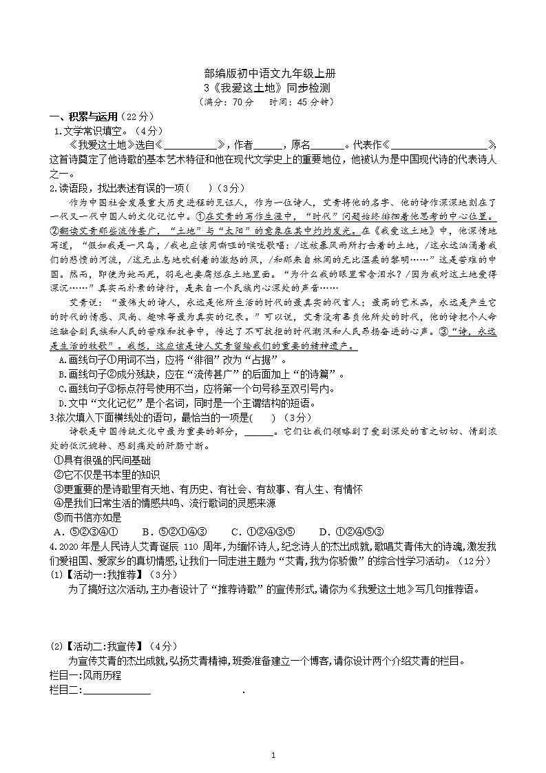 【核心素养】部编版初中语文九年级上册3《我爱这土地》 课件+教案+同步测试（含答案）+导学案（师生版）01