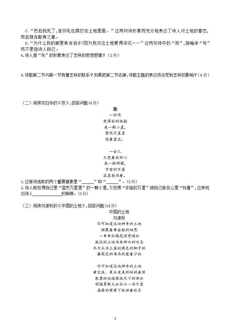 【核心素养】部编版初中语文九年级上册3《我爱这土地》 课件+教案+同步测试（含答案）+导学案（师生版）03