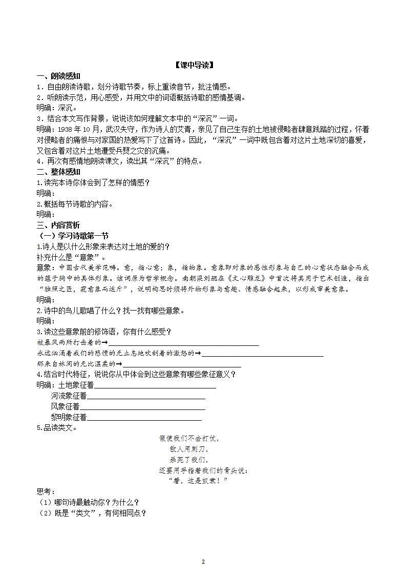 【核心素养】部编版初中语文九年级上册3《我爱这土地》 课件+教案+同步测试（含答案）+导学案（师生版）02