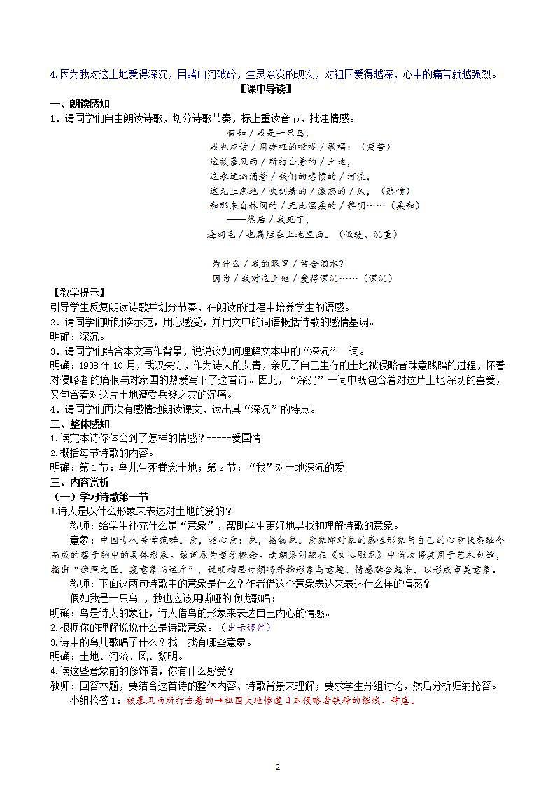 【核心素养】部编版初中语文九年级上册3《我爱这土地》 课件+教案+同步测试（含答案）+导学案（师生版）02
