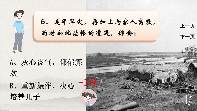 7 回忆我的母亲第8页