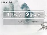 第12课与朱元思书  课件 2023-2024学年部编版语文八年级上册
