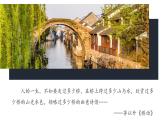 第18课 中国石拱桥 课件 2023-2024学年部编版语文八年级上册
