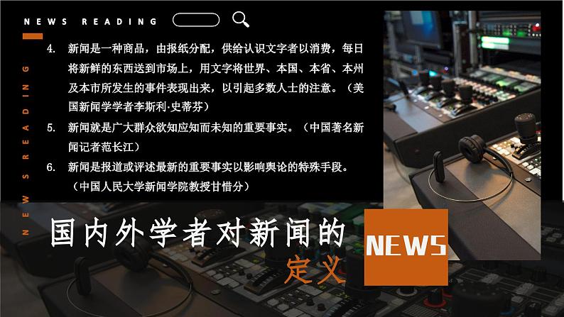 第一单元 任务一 《新闻阅读》  课件 2023-2024学年部编版语文八年级上册06