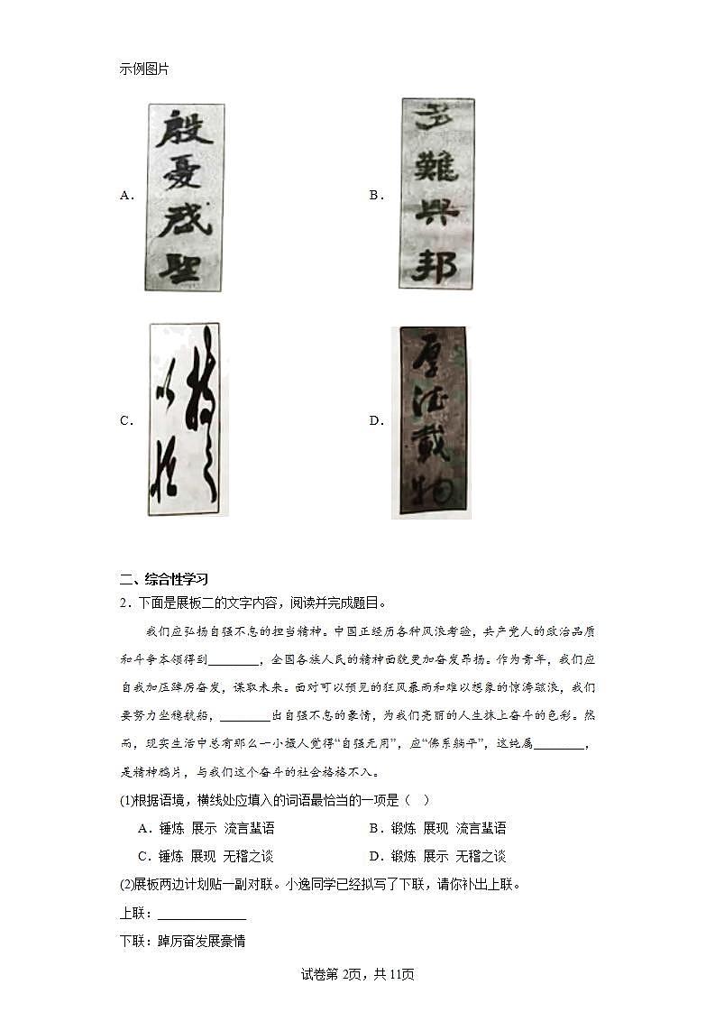 2023年甘肃省庆阳市中考二模语文试题（含答案）02
