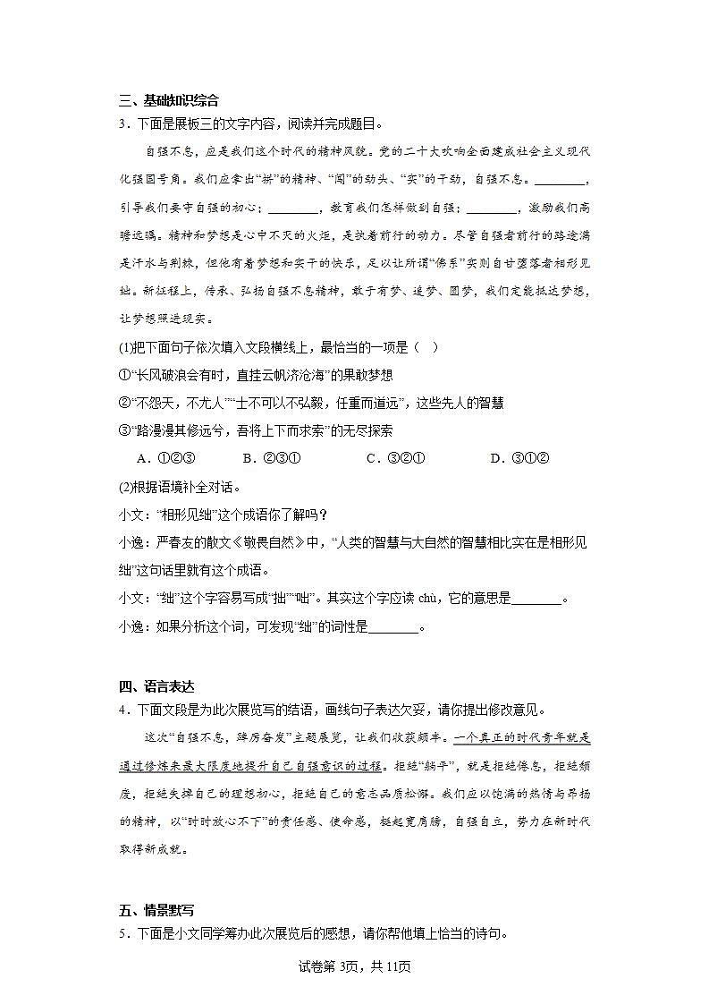 2023年甘肃省庆阳市中考二模语文试题（含答案）03