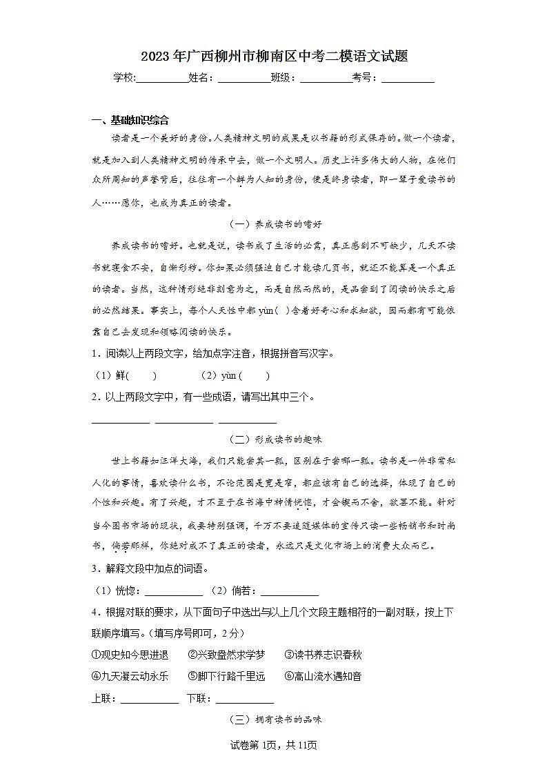 2023年广西柳州市柳南区中考二模语文试题（含答案）01